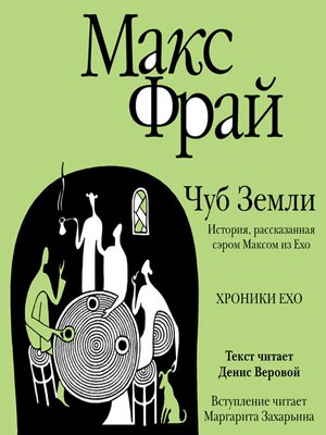 cover image of Чуб земли